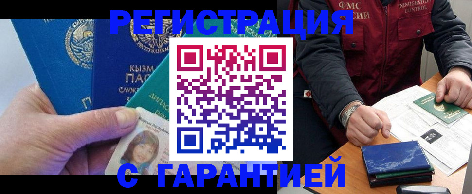 временная регистрация поиск в Качканаре